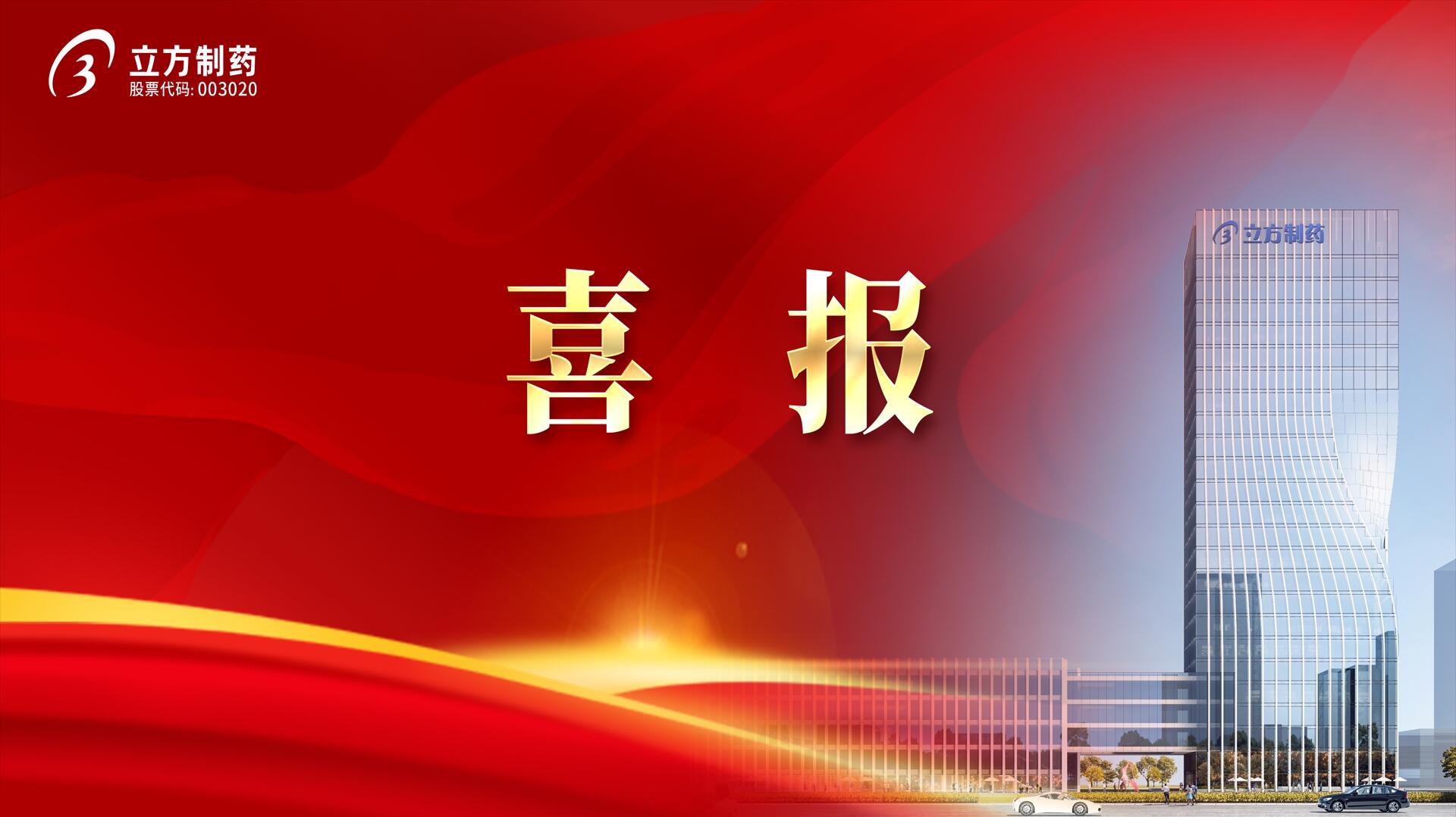 立方制藥帕利哌酮緩釋片獲批