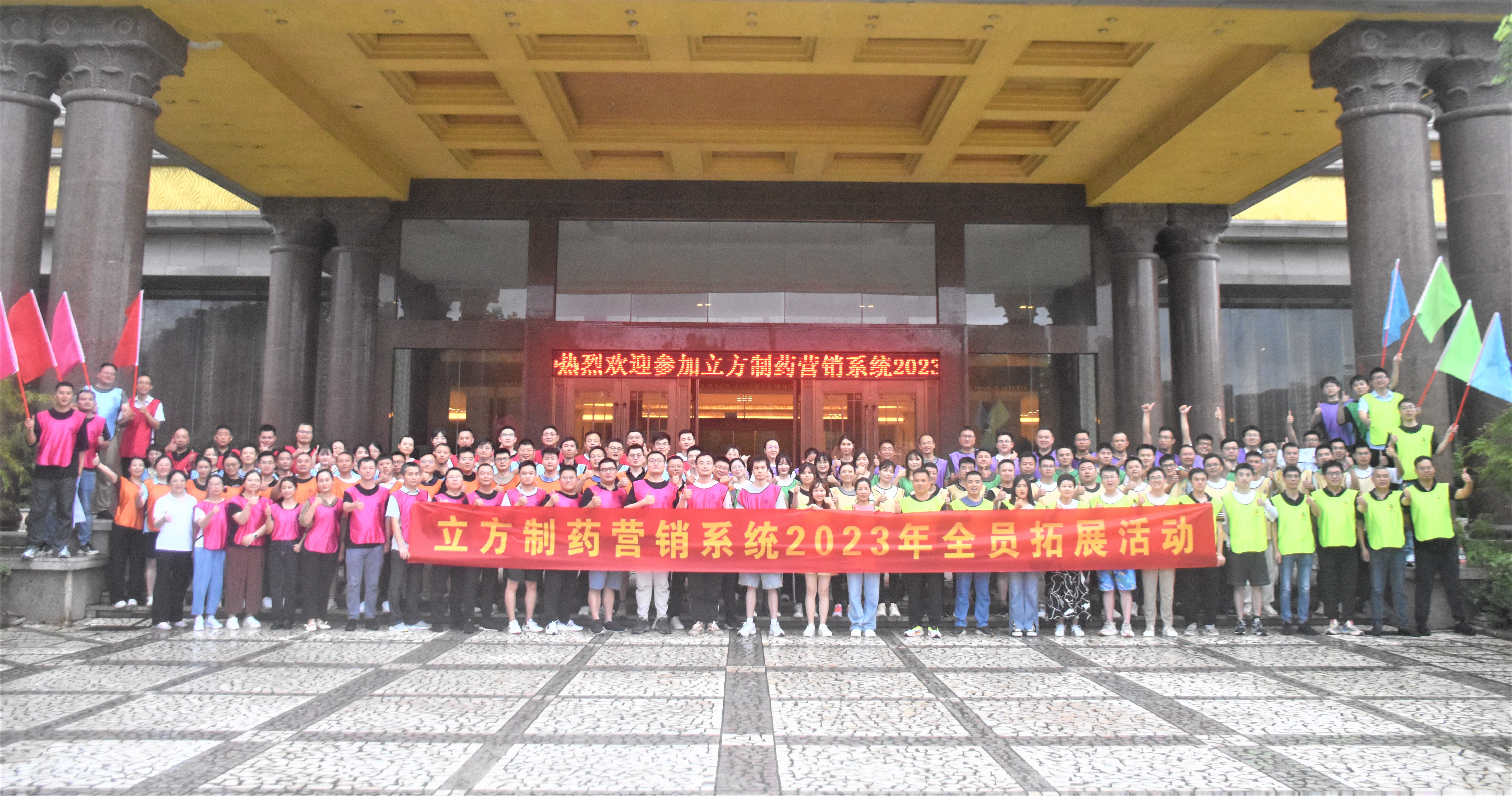 凝心聚力，銳意前行——暨立方營(yíng)銷系統(tǒng)2023半年度銷售會(huì)議